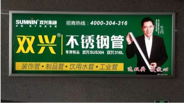 雙興不銹鋼管品牌宣傳上線廈深線，瀘廣線